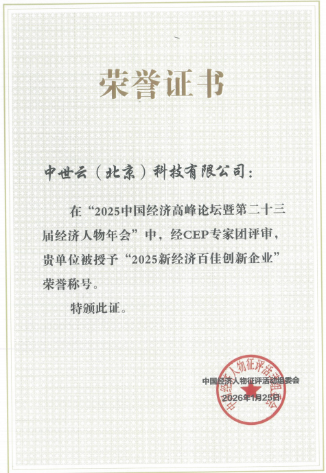 中世云获奖.png